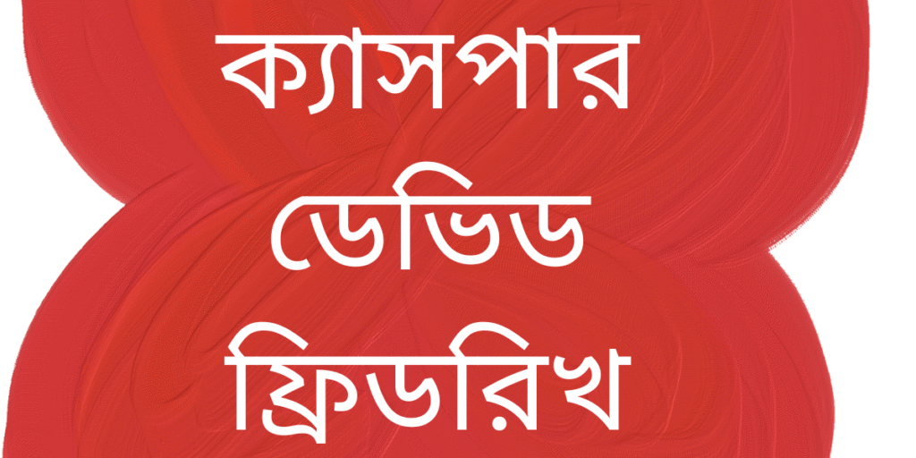 Caspar David Friedrich