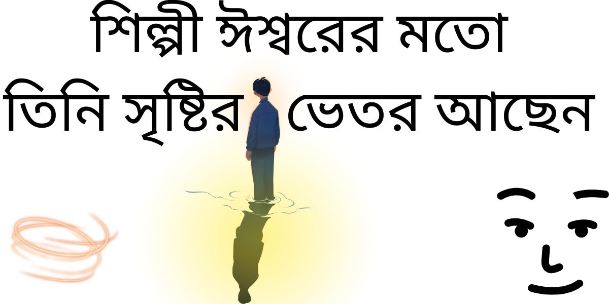 The artist, like the God of creation