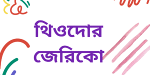 Théodore Géricault