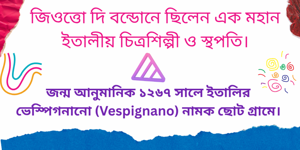 জিওত্তো দি বন্ডোনে