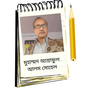 Muhammad Ashraful Alam