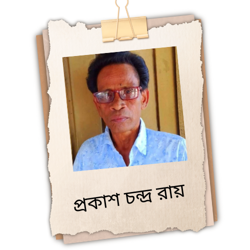 প্রকাশ চন্দ্র রায়