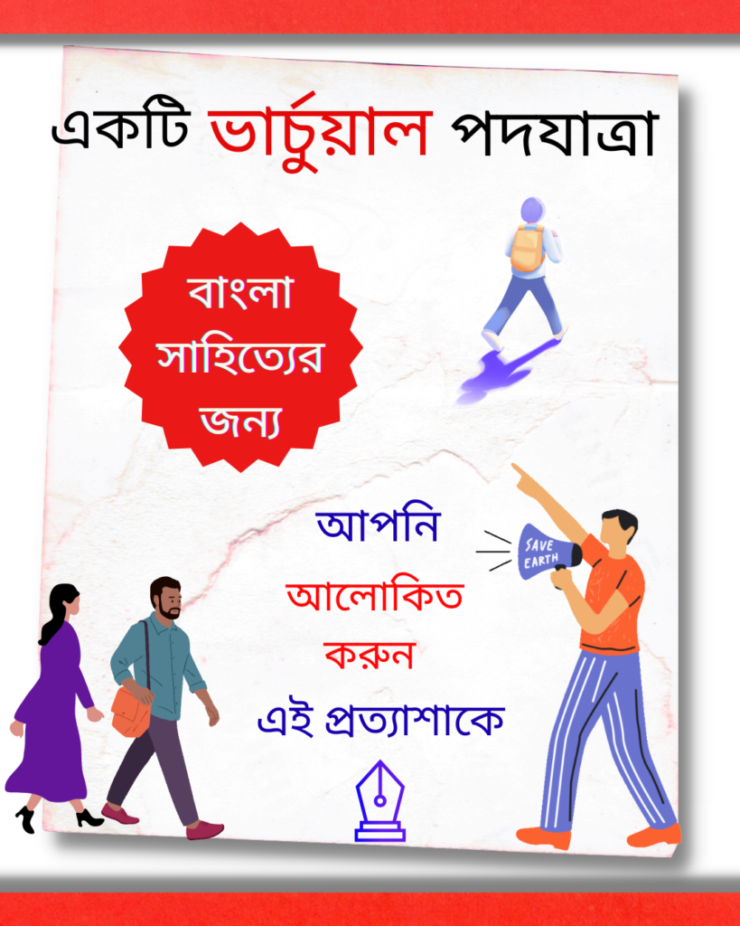 অনলাইন সাহিত্য পত্রিকা 