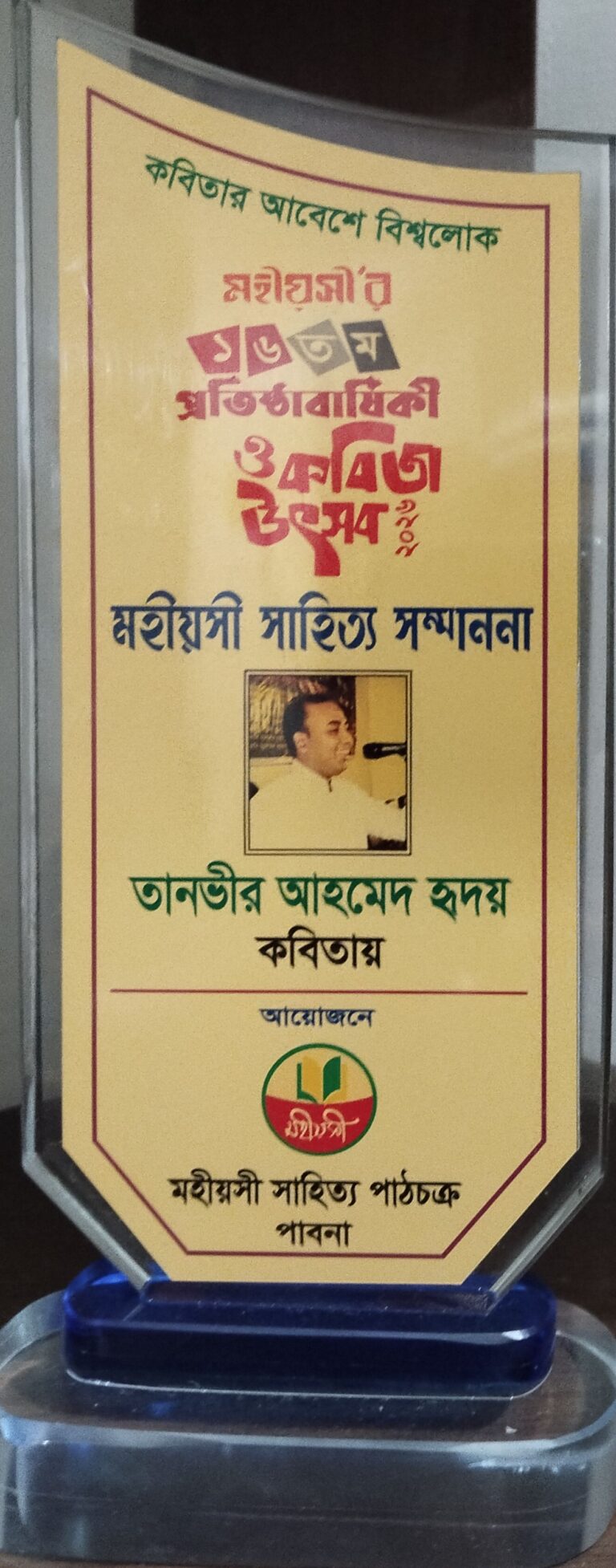 Tanvir Ahmed Hridoy