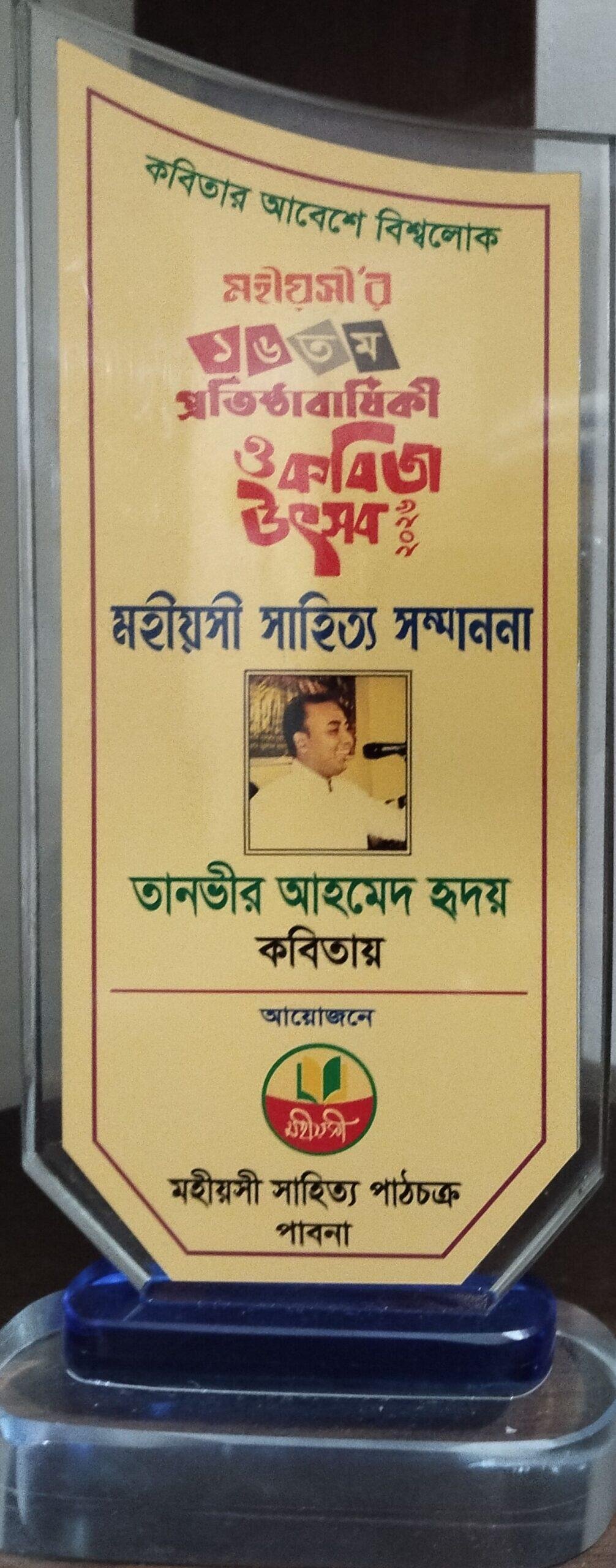 Tanvir Ahmed Hridoy