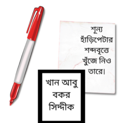 Khan Abu Bakar Siddique