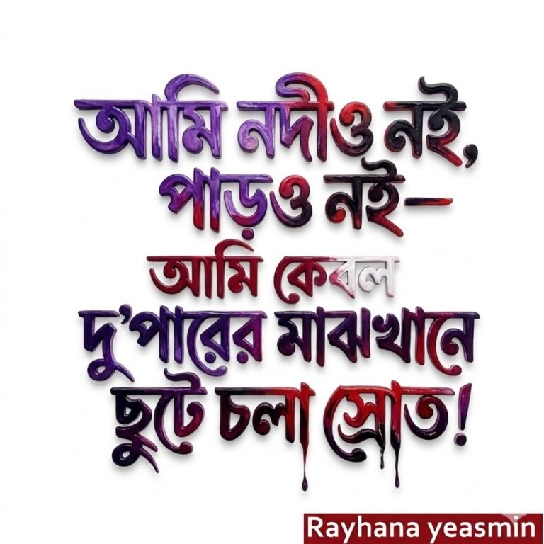 Rayhana yeasmin