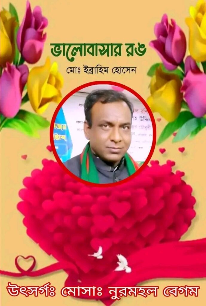Md Ibrahim Hossen – Rajshahi