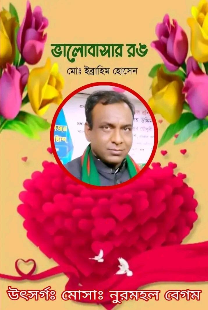 Md Ibrahim Hossen – Rajshahi