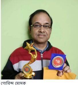 গোবিন্দ মোদক