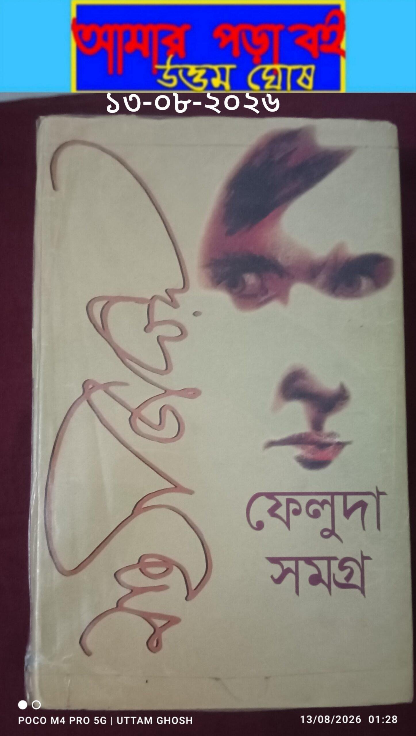 Ghosh Uttam
