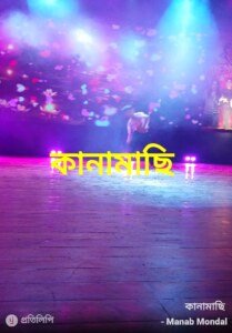 Manab Mondal