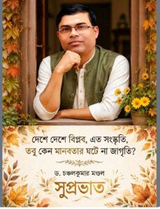Dr.ChanchalKumar Mondal