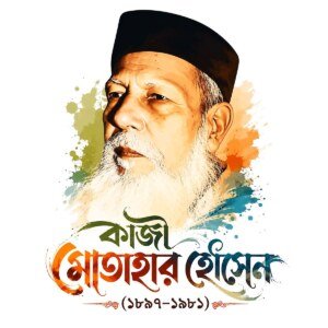 Qazi Motahar Hossain (1897–1981)
